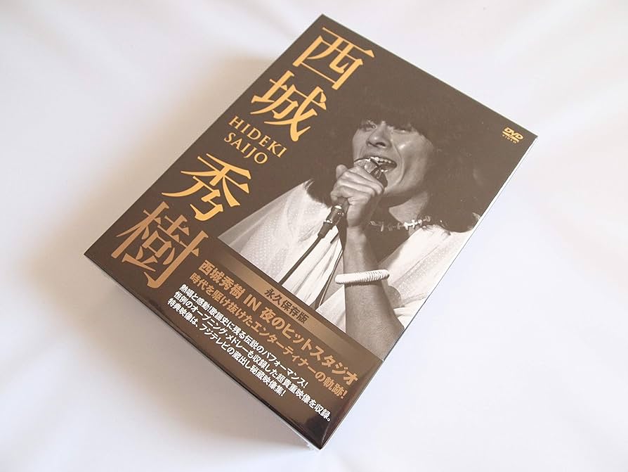 ［美品］西城秀樹 IN 夜のヒットスタジオ DVD (プロマイド５枚付き) HIDEKIFOREVER.COM / 西城秀樹 IN 夜のヒットスタジオ